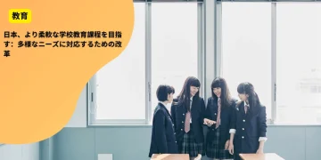多様なニーズに対応するための改革